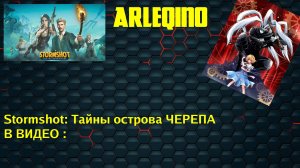 Stormshot: Isle of Adventure/Тайны острова черепа КАК создать второй аккаунт в игре? Stormshot фермы