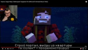 НЕРКИН СМОТРИТ: Король Эндер Мира | Майнкрафт Эндермен Рэп (Minecraft Animated Music Video)
