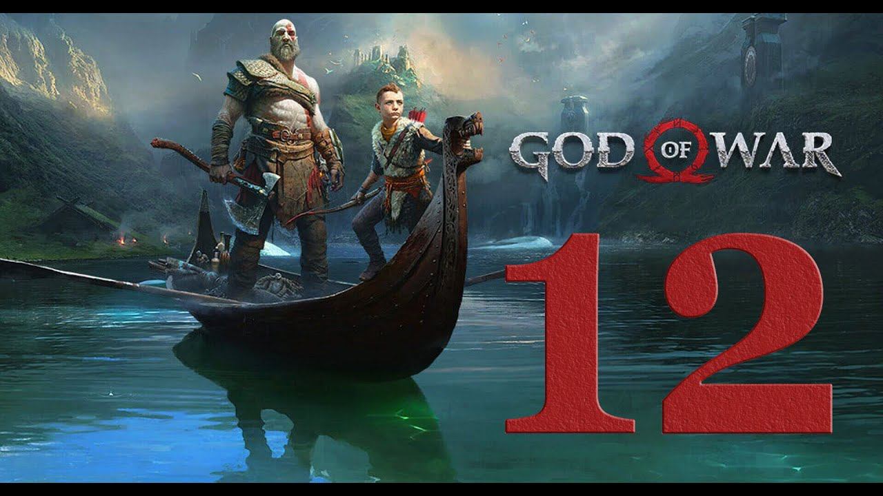 God of War 4 (2018). Серия 12 (Волшебный резец)