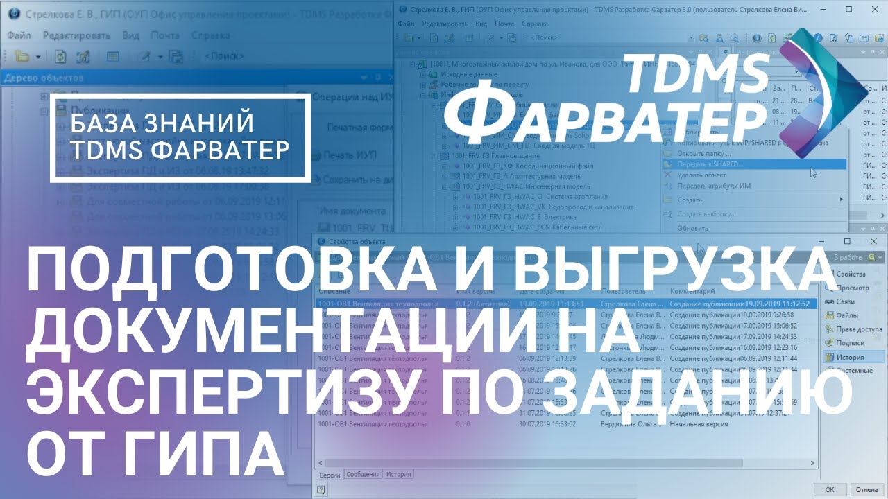 6.6.2. Подготовка,выгрузка документации на экспертизу по заданию от ГИПа | База Знаний TDMS Фарватер