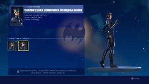 CATWOMAN COMIC BOOK OUTFIT/ КЛАССИЧЕСКАЯ ЭКИПИРОВКА ЖЕНЩИНЫ-КОШКИ Fortnite