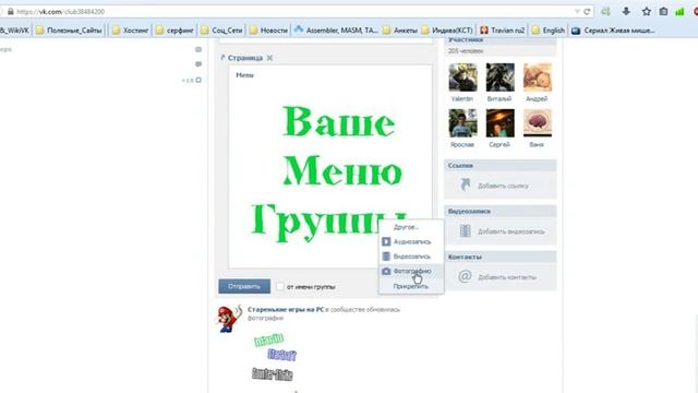 Как Закрепить меню в группе Vk смотреть онлайн