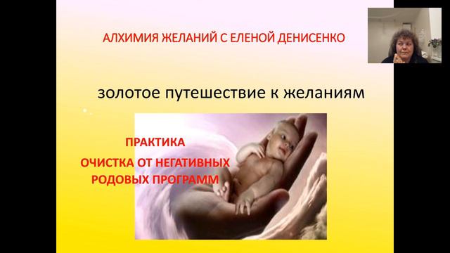 Елена Денисенко Алхимия Изобилия , Техники Исполнения Желаний