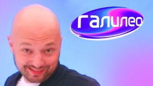 ПОЧЕМУ НОВОЕ ГАЛИЛЕО — НЕ ПЛОХО