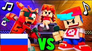 Friday Night Funkin VS FNAF! НА РУССКОМ Фазбер и друзья Майнкрафт Анимация