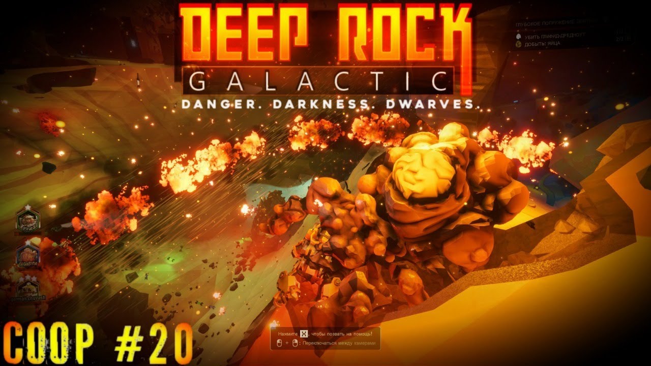 Обновление смотрим  Deep Rock Galactic прохождение кооператив стрим запись часть #20