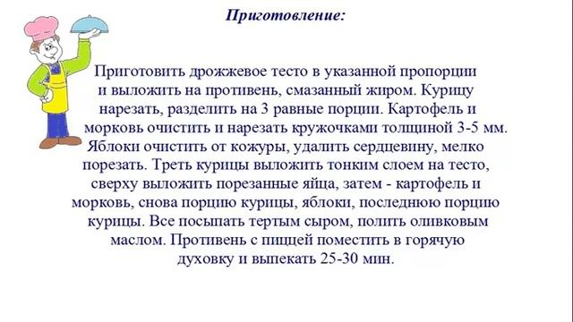 Вкусно Готовим - Пицца с курицей и сыром смотреть онлайн