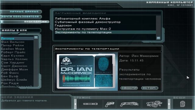 Разбор Локализации - DOOM 3