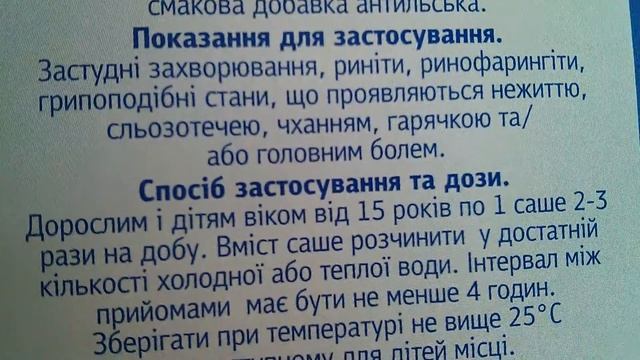 Фервекс с витамином С смотреть онлайн