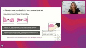 Цикл вебинаров "Простая логика преаналитики". Вебинар №5