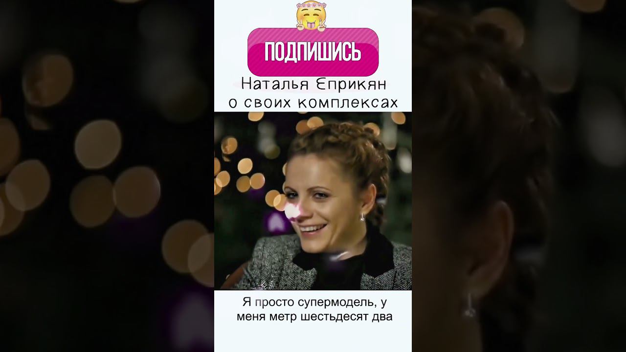Наталья Еприкян: Признание в Своих Комплексах и Путь к Самопринятию | #интервьюсозвездой