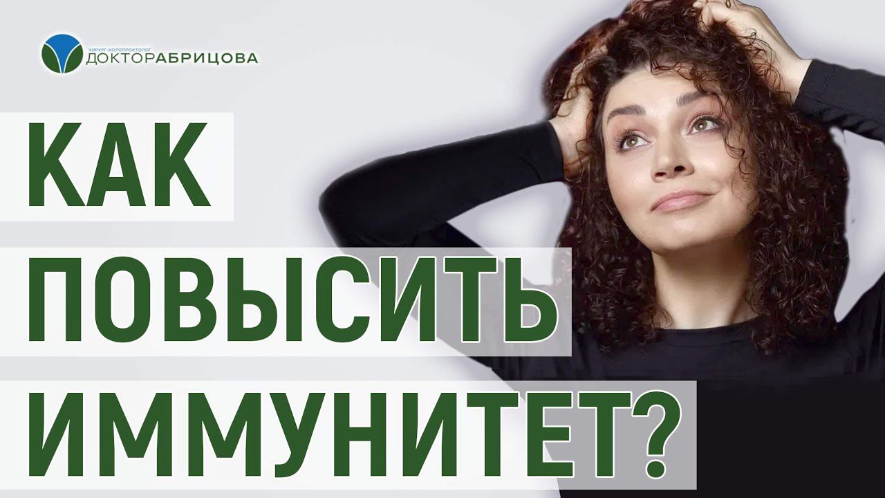 Как поднять иммунитет и не болеть? Советы по укреплению иммунной системы
