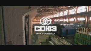 ГК СОЮЗ. ИТОГИ 2022 ГОДА В ТРЕХ ГОРОДАХ. Барнаул, Новосибирск, Санкт-Петербург