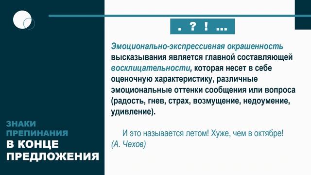 Тема 20. Знаки препинания и их роль. Знаки преп. конца предл.. Употребл. запятой и точки с запятой