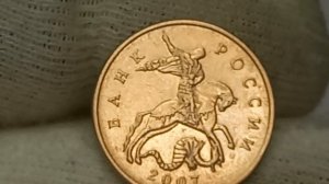 Цена 81000 рублей. 50 копеек 2007 года. Московский монетный двор