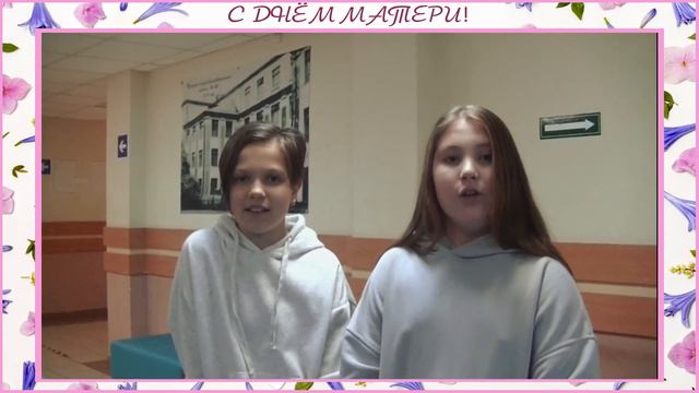 Поздравление с Днём матери от учеников 5 «А» класса. смотреть онлайн