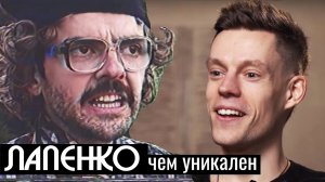 Лапенко и вДудь / Почему он уникален? / Соционика. Центр Архетип