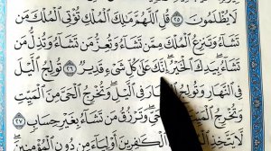 Учимся правильно читать Коран (Сура Али-Имран) аят: 26-27 Surah Ali-Imran