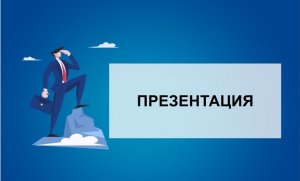 Цифровизация и автоматизация охраны труда на предприятии.