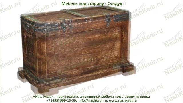 Старинный сундук