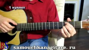 Сергей Рыбачев_-_Я шел к тебе..(кавер) Аккорды, Разбор песни на гитаре