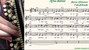 Ночь светла - на баяне с нотами