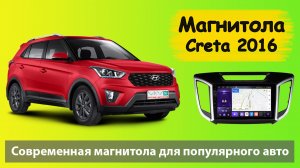 Современная магнитола Hyundai Creta 2016+  Штатная магнитола Хендай Крета с навигатором и камерой.