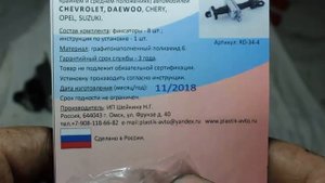 Ремонт ограничителя открытия двери Chevrolet Lacetti
