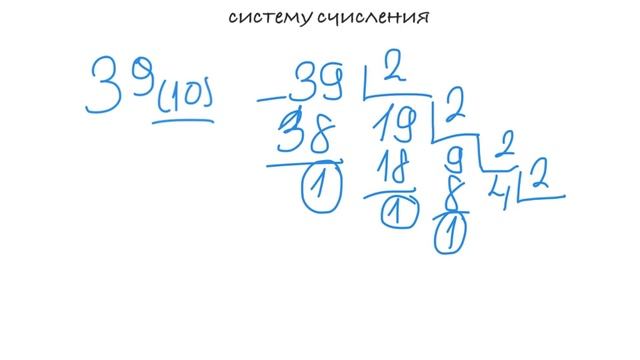 Перевод числа из 10 в 2 СС смотреть онлайн