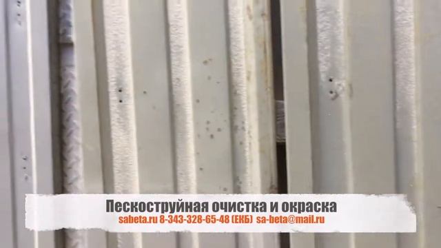 Пескоструйная очистка бортов газели
