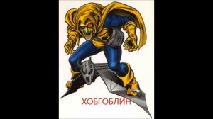 Самые главные враги Человека Паука видео