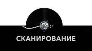 Сканирование ? - звук сканирования и шум сканера ?️