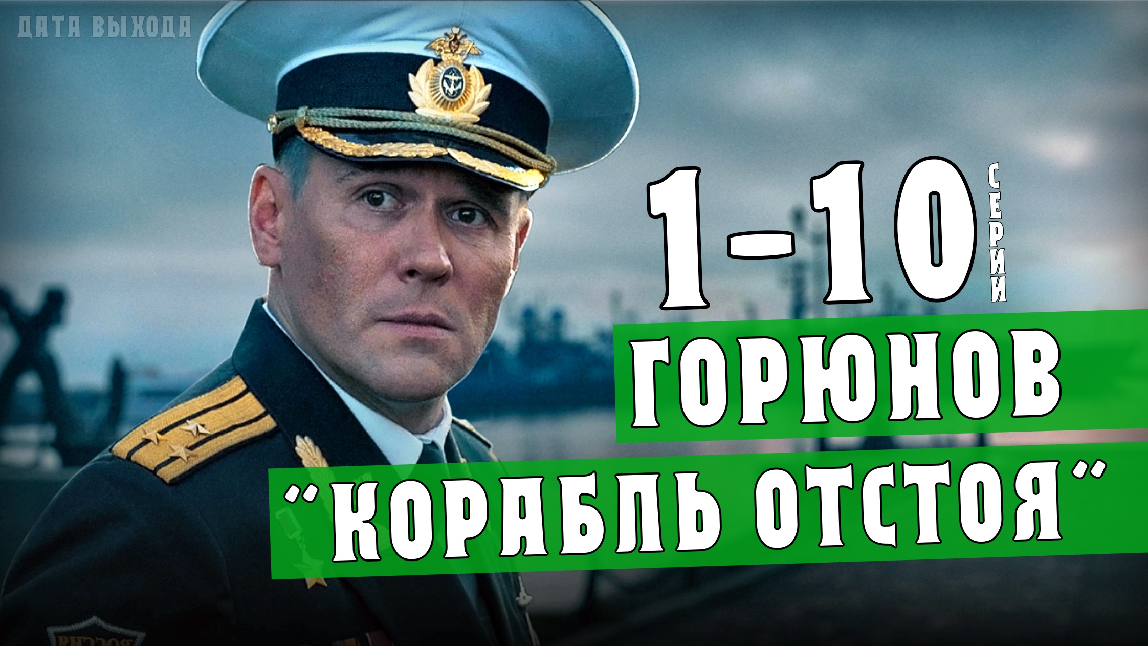 Горюнов 1 сезон 7 серия