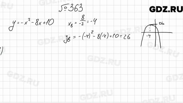 № 363 - Алгебра 9 класс Мерзляк смотреть онлайн
