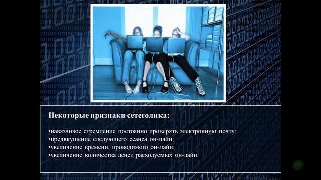 Компьютерная зависимость