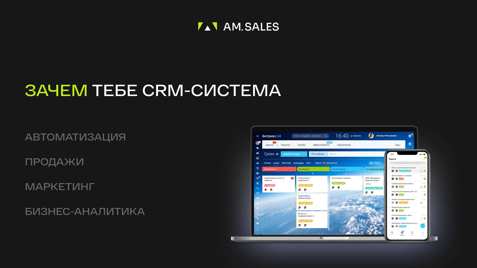 Нужно ли внедрять CRM-систему в бизнес/CRM - хайп или крутой бизнес-инструмент_