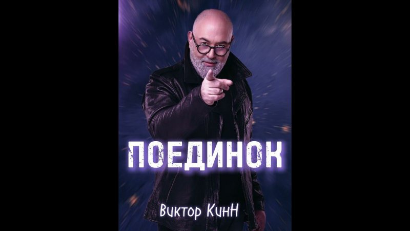 Танцуют ВСЕ! Премьера "ПОЕДИНОК" #хит #музыка #music #Снипет #рекомендация