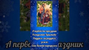 Рождественская колядка - Добрый тебе вечер, ласковый хозяин ❄️