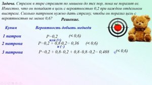 ЕГЭ. Теория вероятностей. Про стрелка и патроны