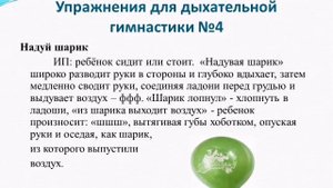Дыхательная гимнастика для детей дошкольного возраста