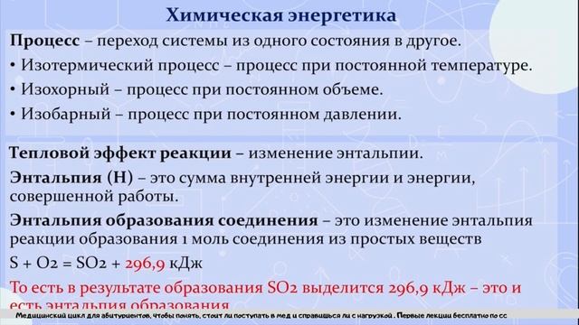 21. Химические реакции. Их классификация. Термохимия смотреть онлайн