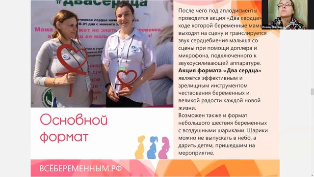 Иоанна ПАВЛОВА руководитель проекта «ВСЁБЕРЕМЕННЫМ РФ» смотреть онлайн