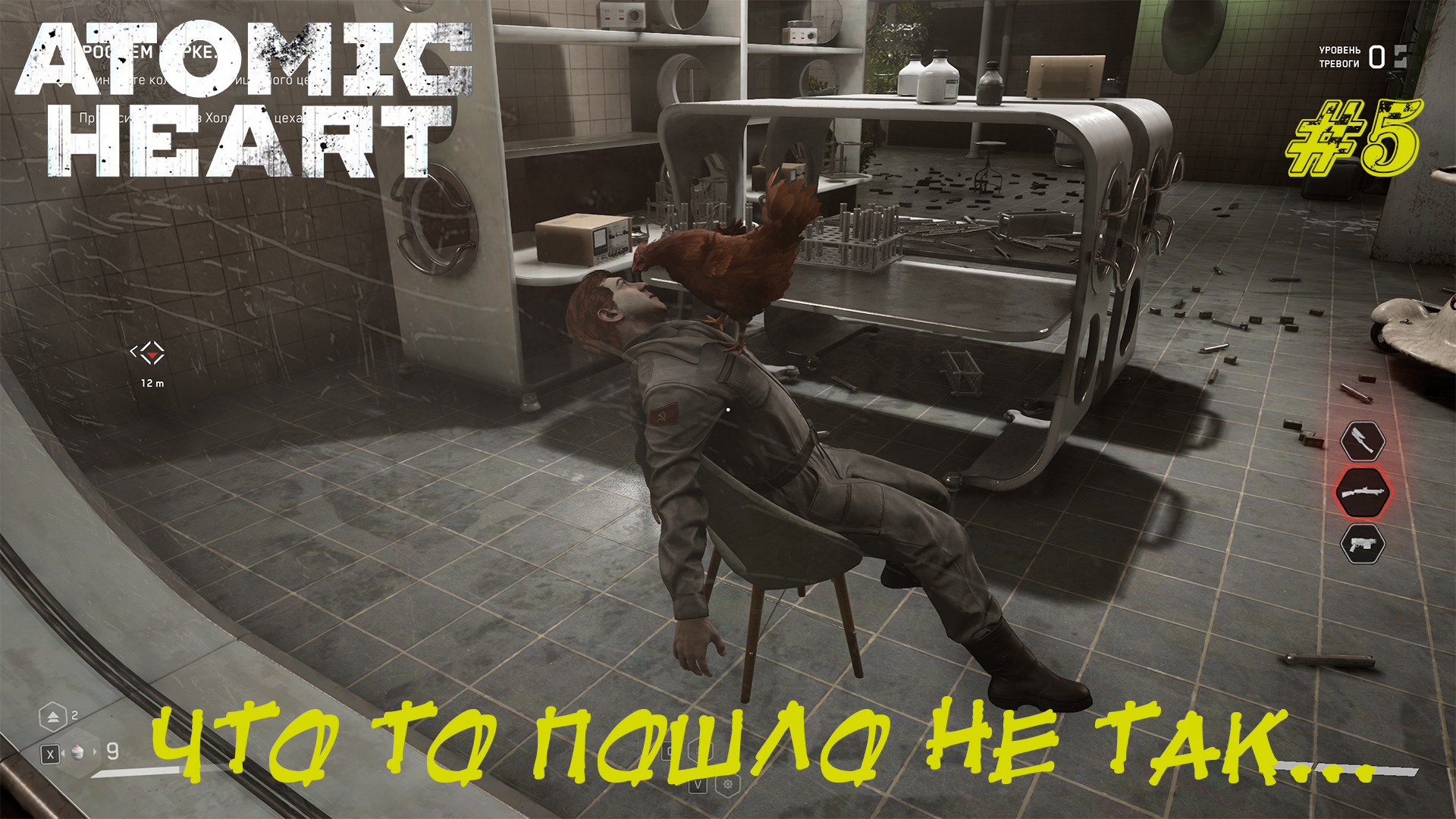 ЧТО-ТО ПОШЛО НЕ ТАК... ➤ Atomic Heart #5