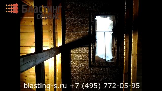 Бластинг Сервис. Очистка дерева после пожара смотреть онлайн