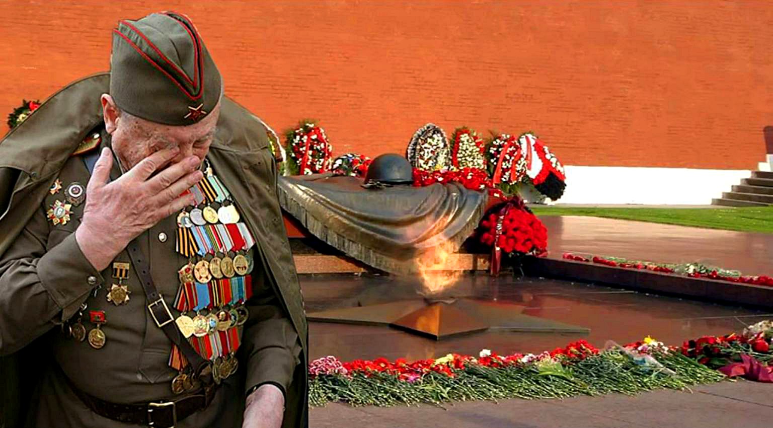 9 мая песня мой дед. Ветеран плачет у вечного огня. День Победы ветераны. Ветераны Великой Отечественной войны плачут. Ветеран войны у вечного огня.