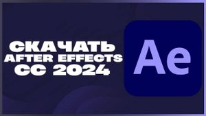 КАК СКАЧАТЬ ADOBE AFTER EFFECTS ??? Скачать AFTER EFFECTS бесплатно на ПК
