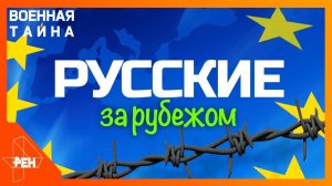 Военная тайна с Игорем Прокопенко. Выпуск 788 от 04.03.2017