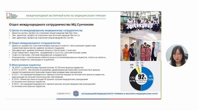 Пациентоориентированность в медицинском туризме // цикл «Международный экспертный клуб», выпуск 14