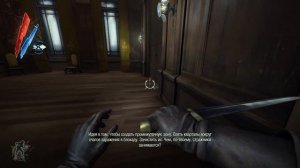 #2. Прохождение Dishonored: The Knife of Dunwall ► Вынужденная мера.