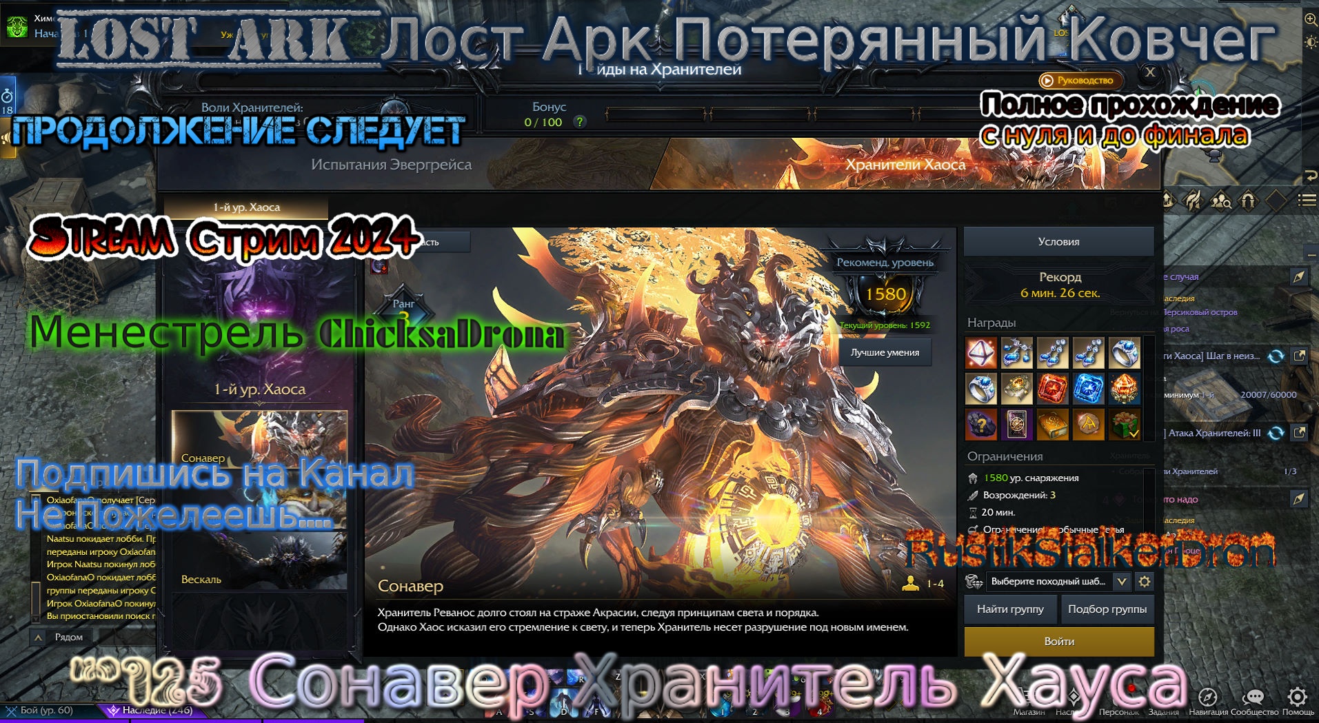 Lost Ark Лост Арк stream стрим 2024 #125 Сонавер Хранитель Хауса